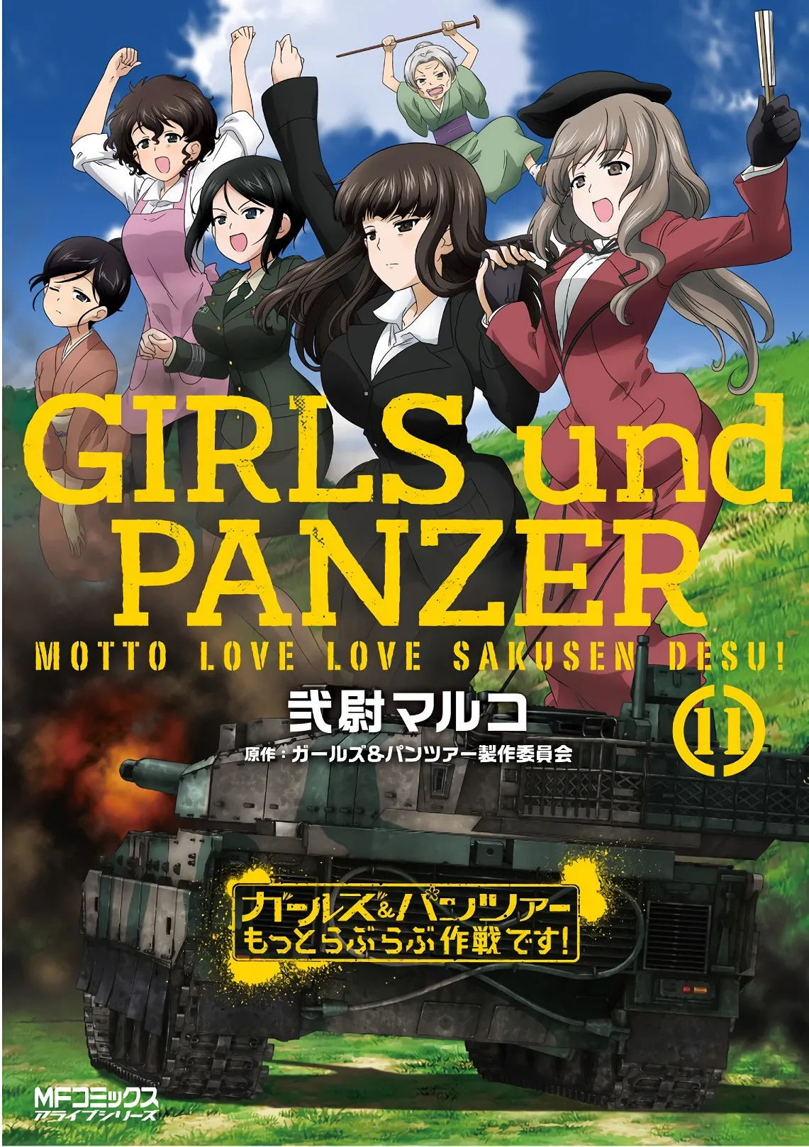 Girls und Panzer Motto Love Love Sakusen desu! 11 page 1 full