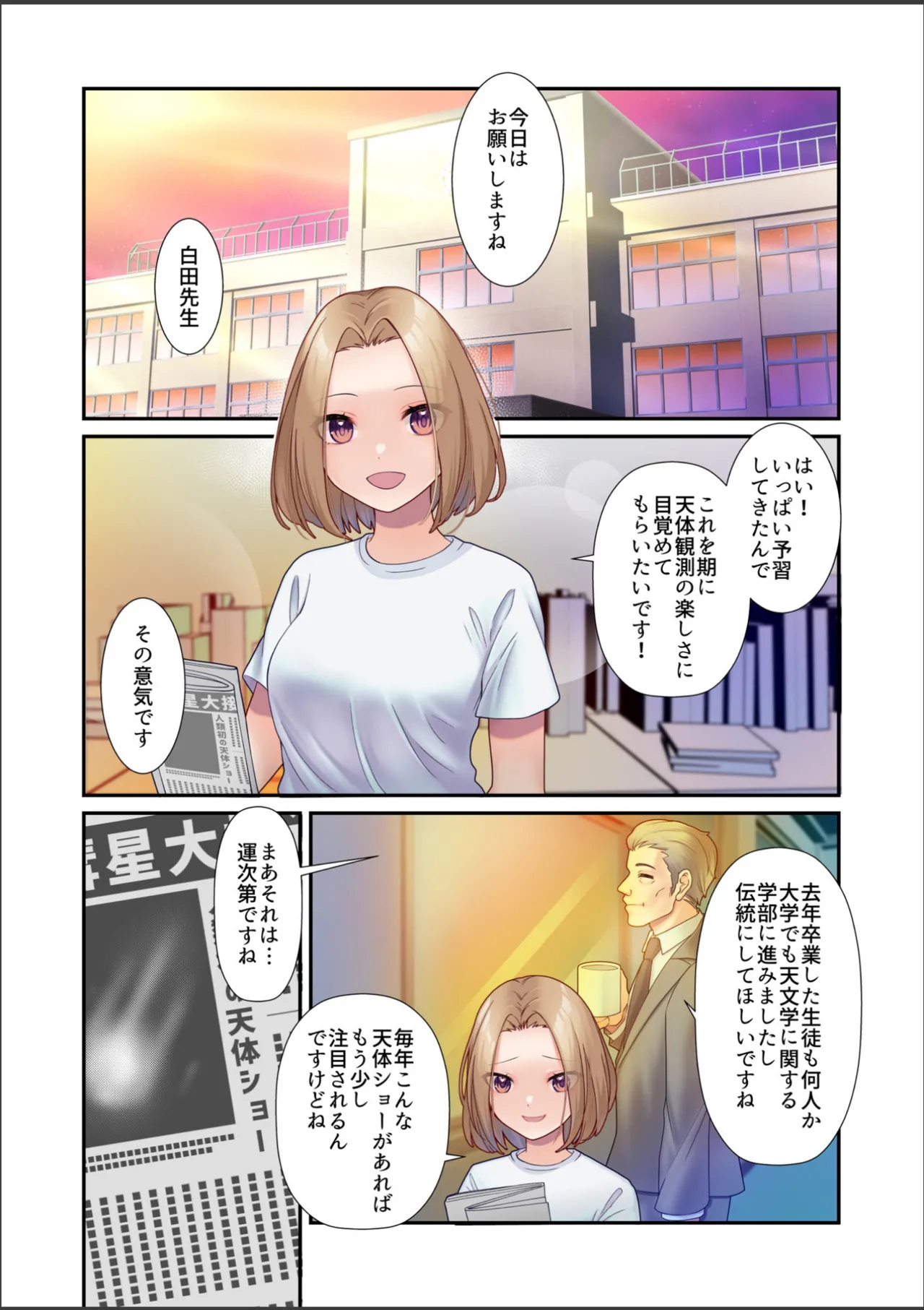 淫虐彗星 page 2 full