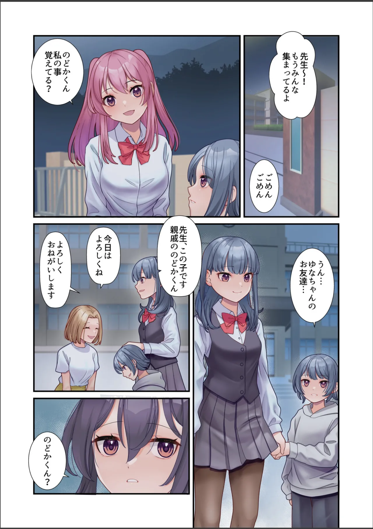 淫虐彗星 page 3 full