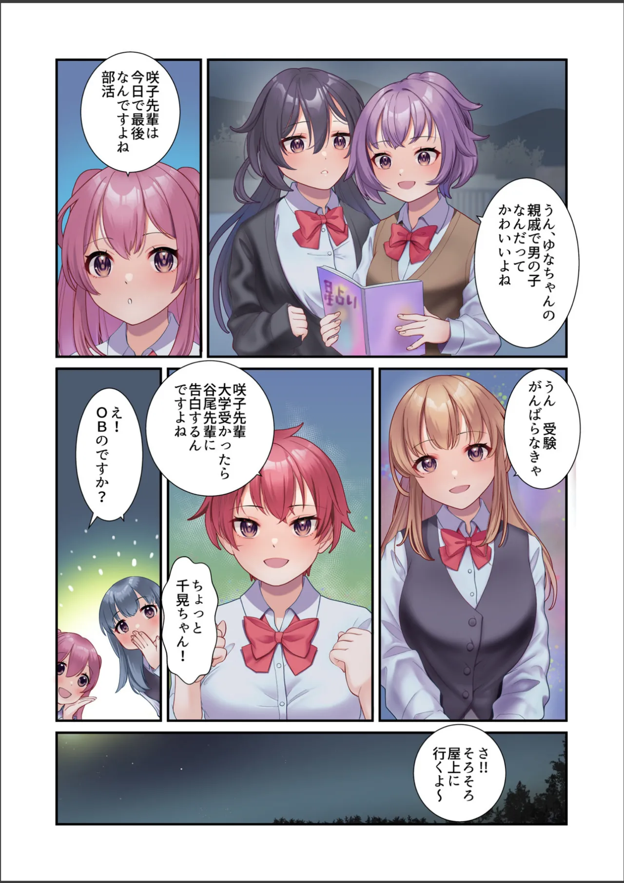 淫虐彗星 page 4 full