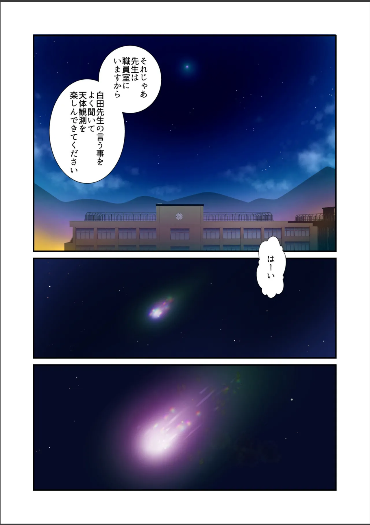 淫虐彗星 page 5 full