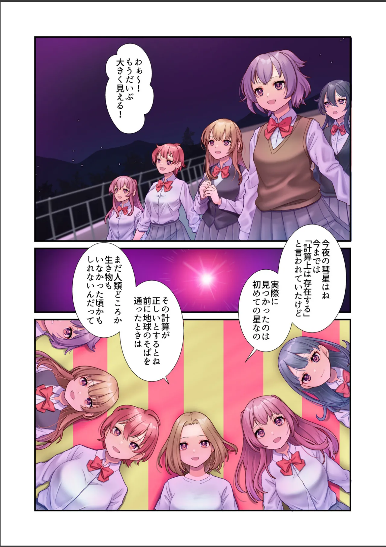 淫虐彗星 page 6 full