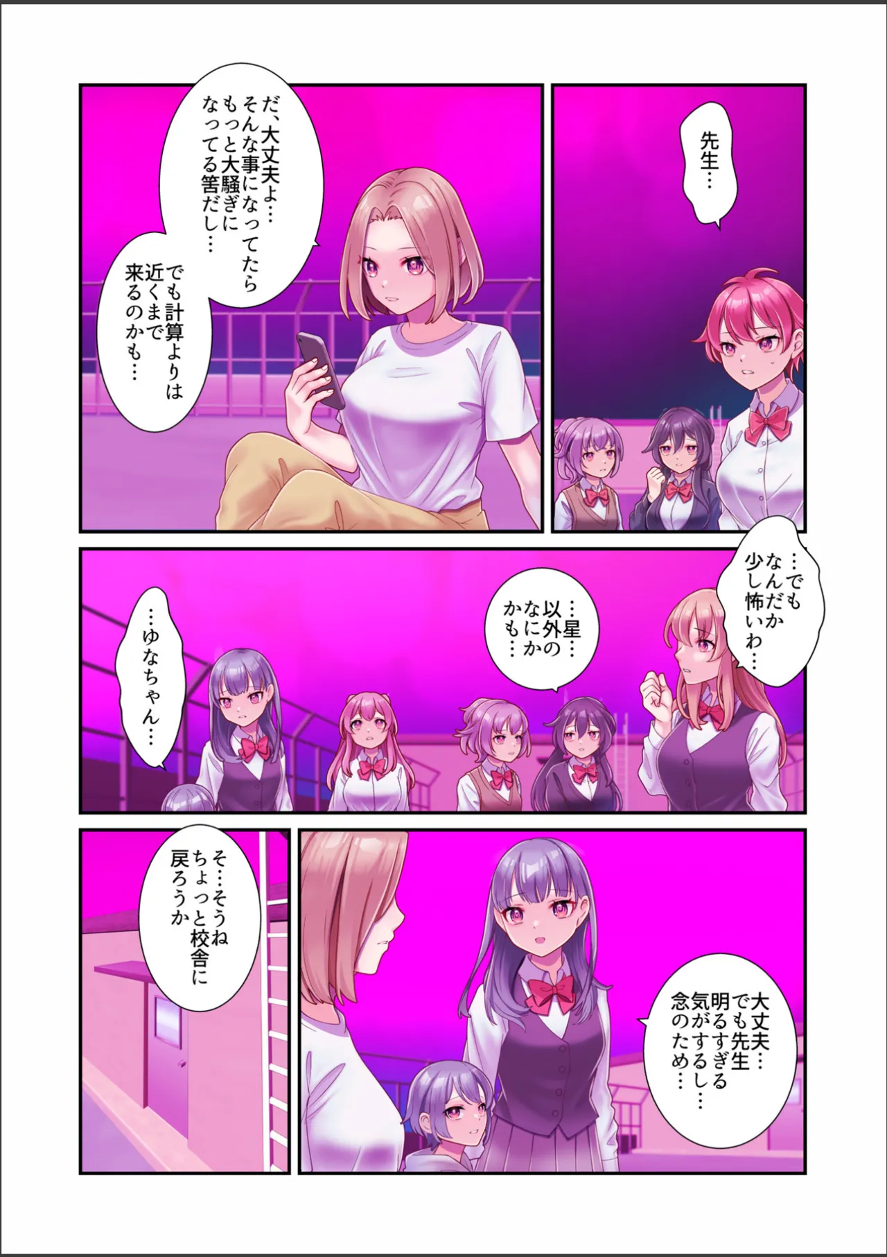 淫虐彗星 page 8 full