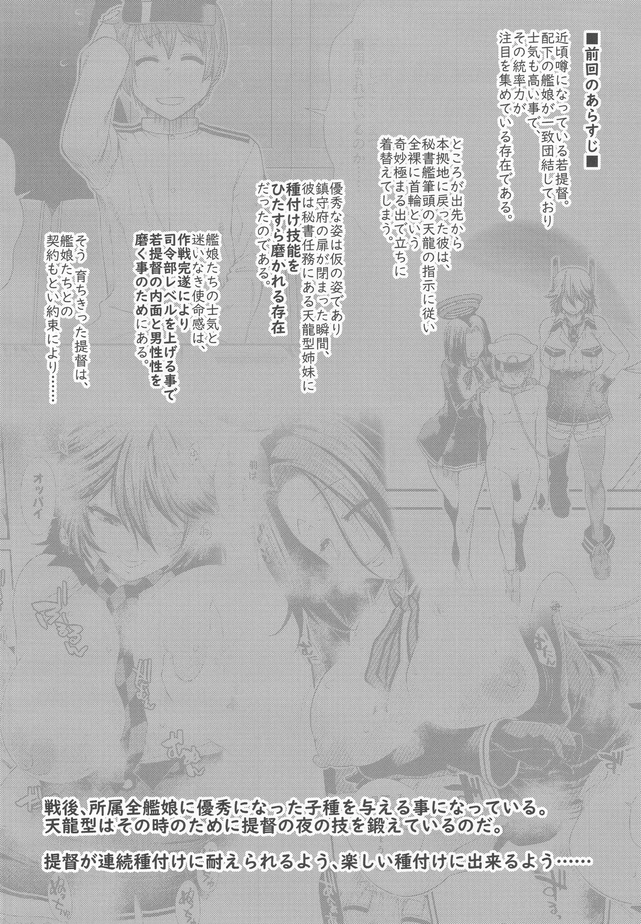 Sodachi no Ii Teitoku da ne! page 3 full