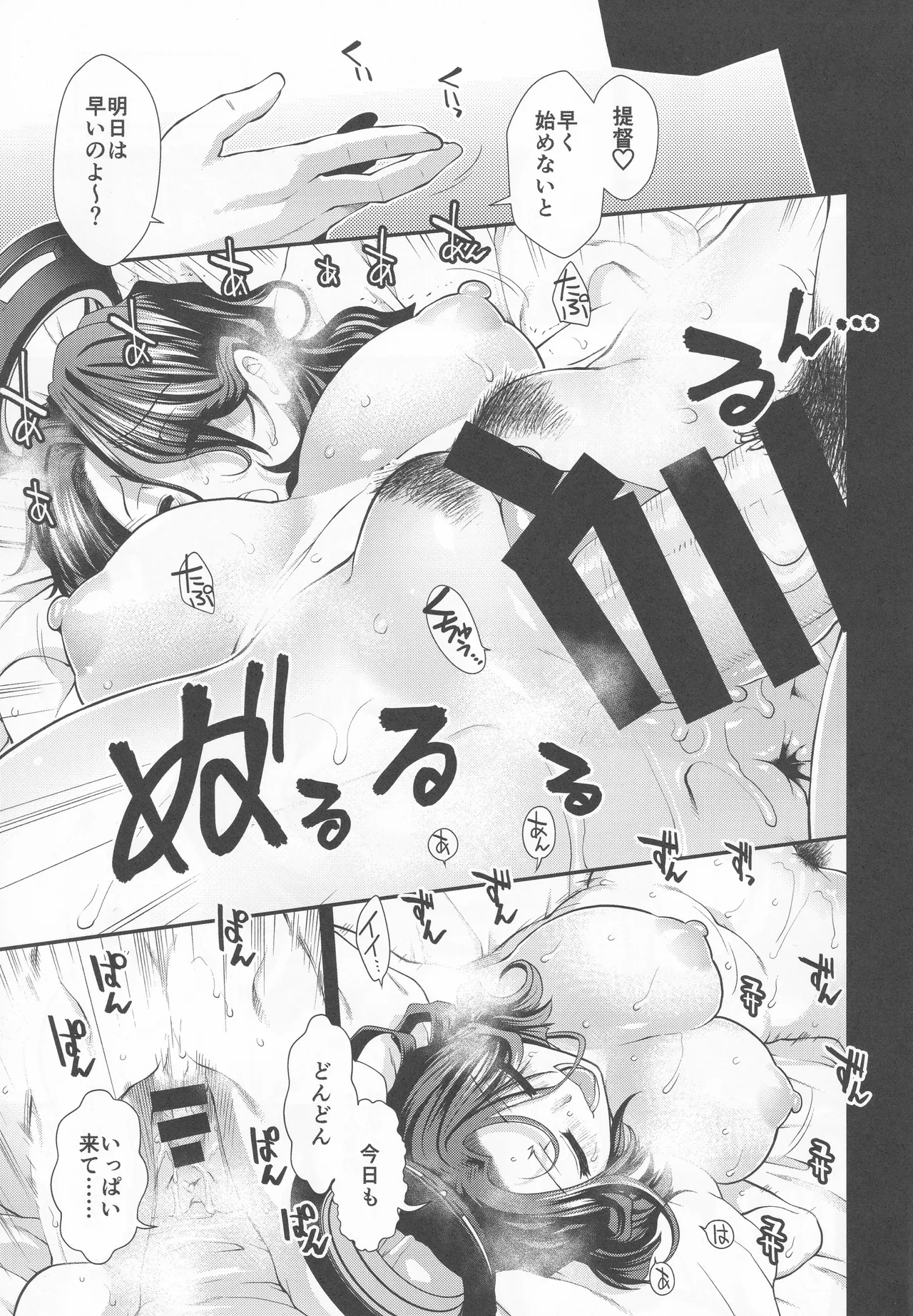 Sodachi no Ii Teitoku da ne! page 4 full