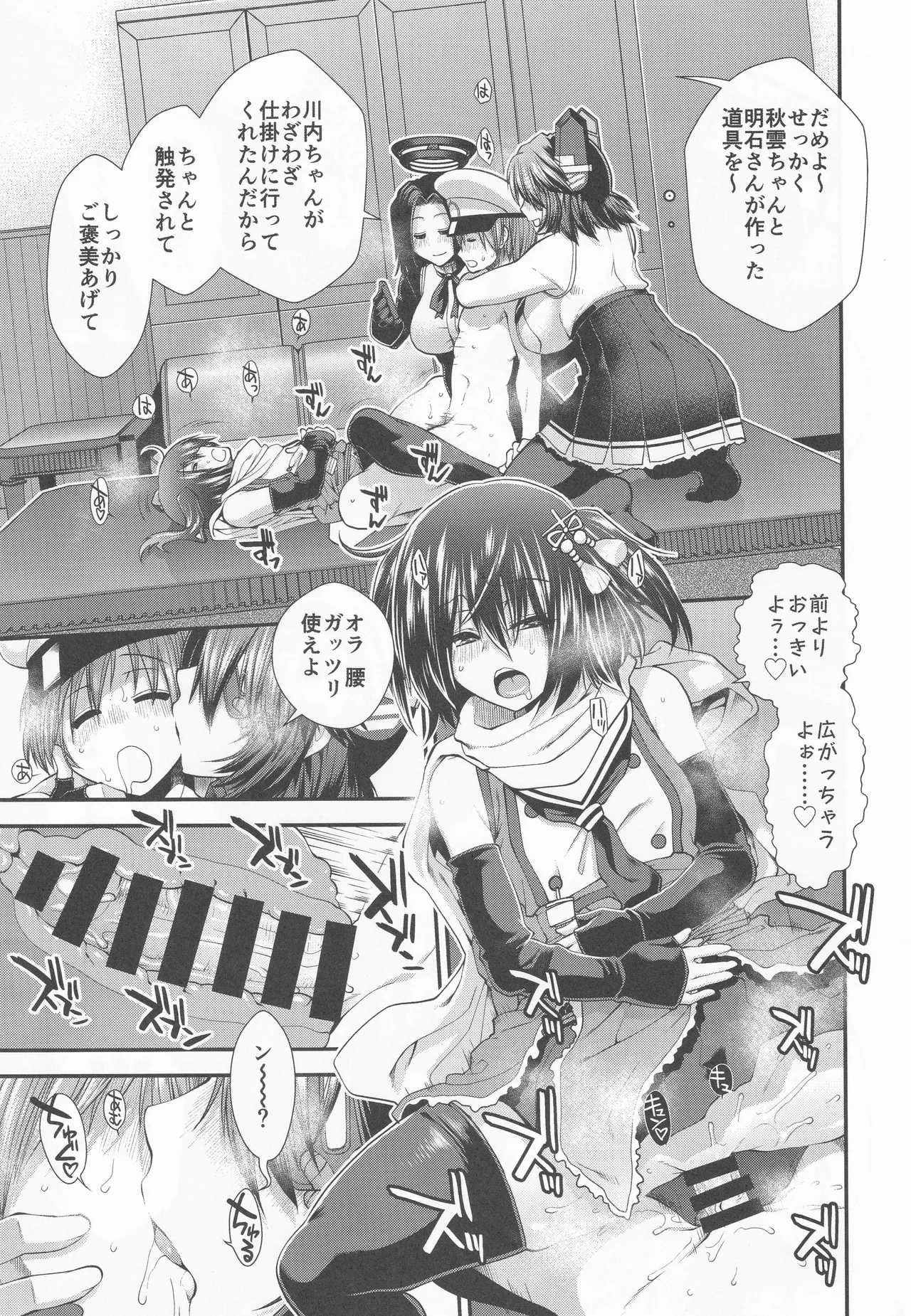 Sodachi no Ii Teitoku da ne! page 6 full