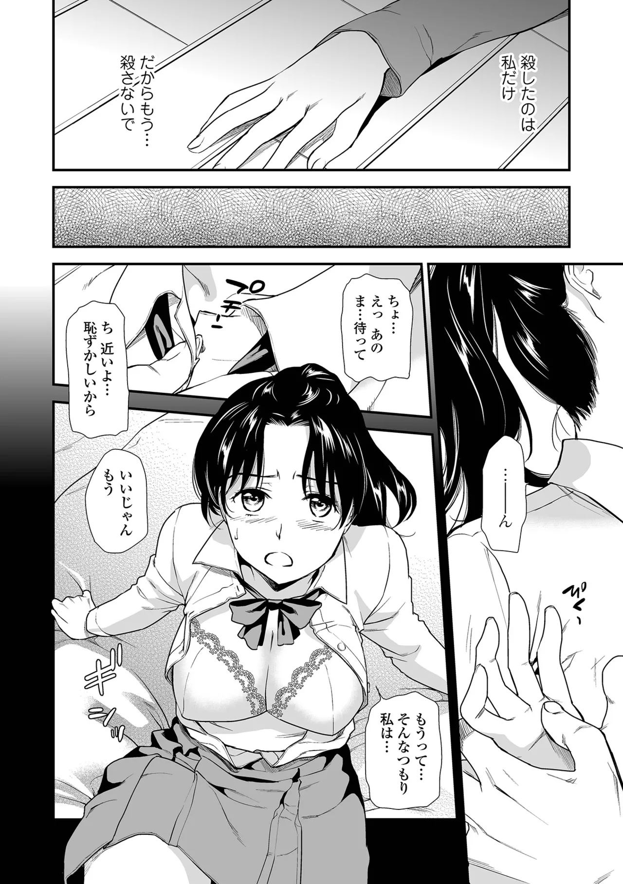 Shitsurakuen ~Haha no Tsumi~ <Half Ban 2> Kouhen page 10 full