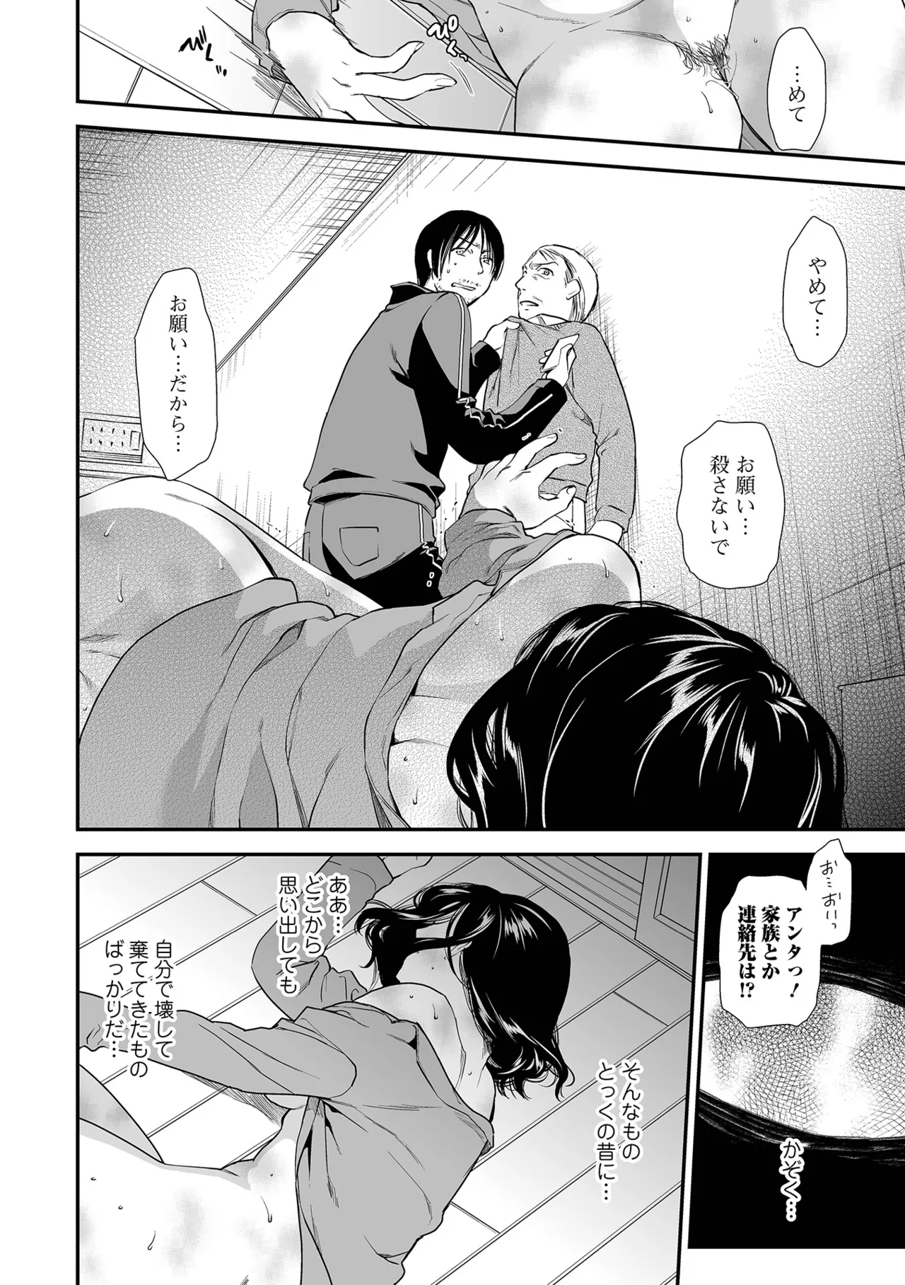 Shitsurakuen ~Haha no Tsumi~ <Half Ban 2> Kouhen page 8 full