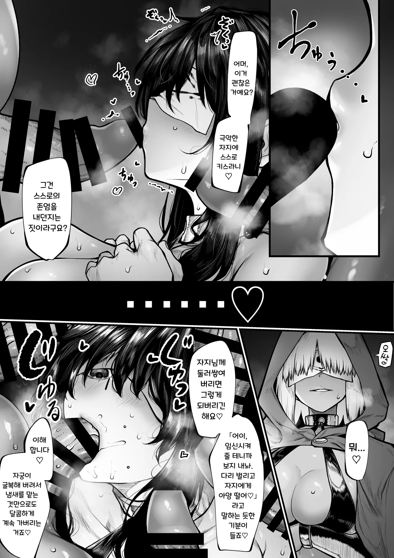 퇴마사는 이상한 교리 따위에 지지 않아 page 10 full