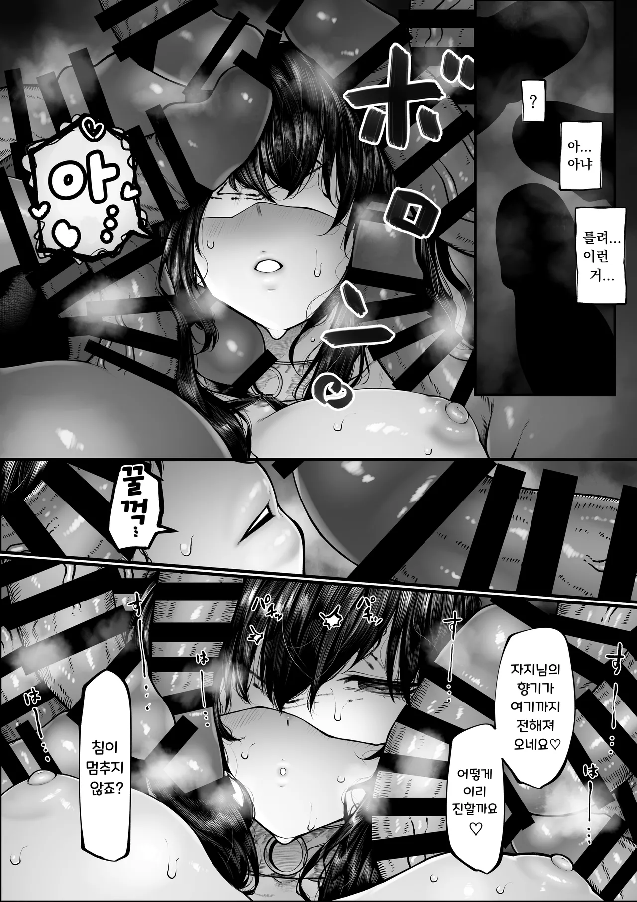 퇴마사는 이상한 교리 따위에 지지 않아 page 9 full