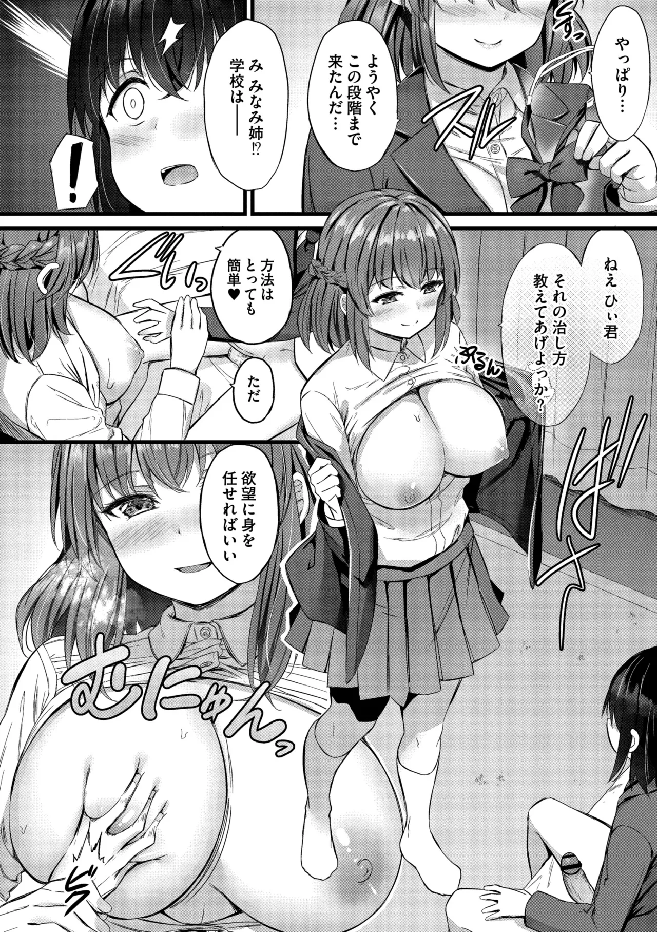 Sakusei Harem Monogatari - SAKUSEI Harem Story page 10 full