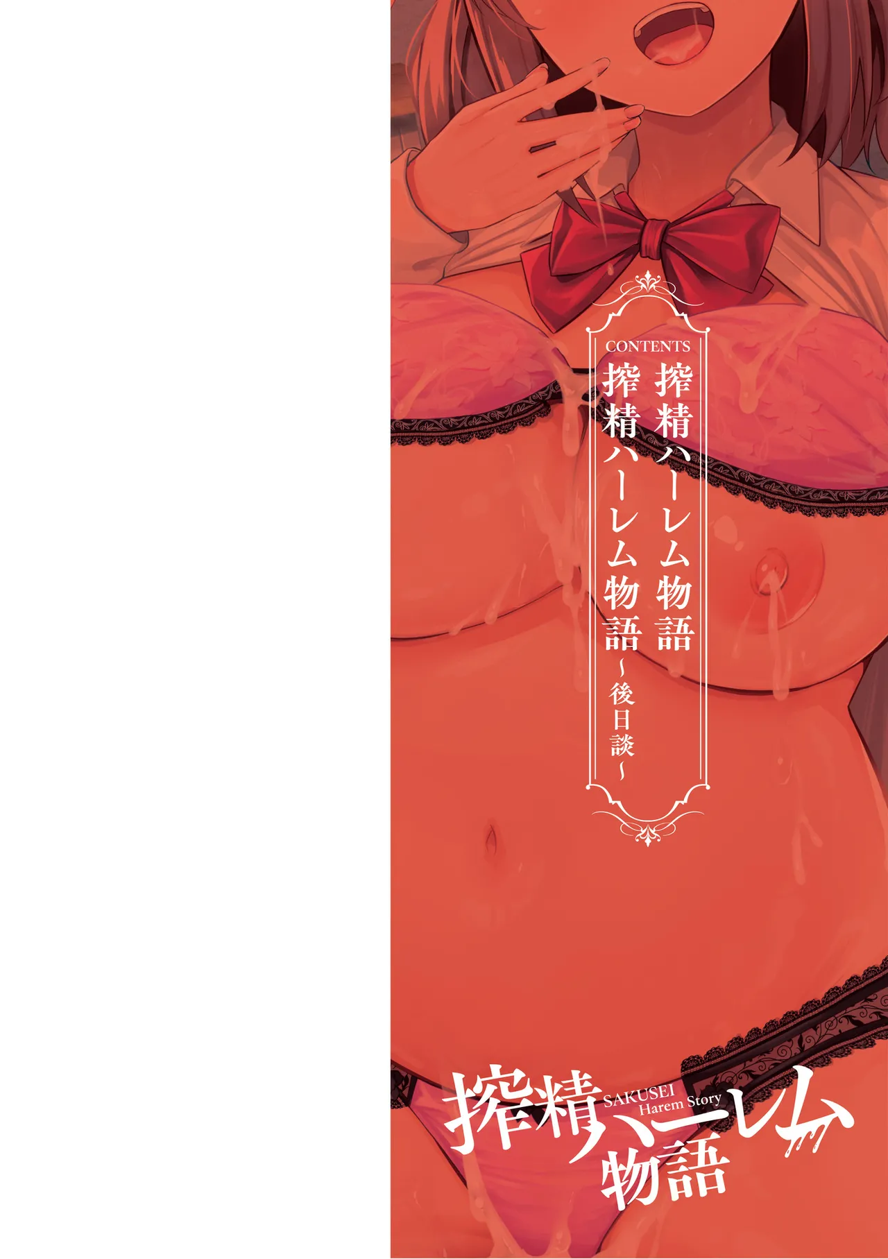Sakusei Harem Monogatari - SAKUSEI Harem Story page 2 full