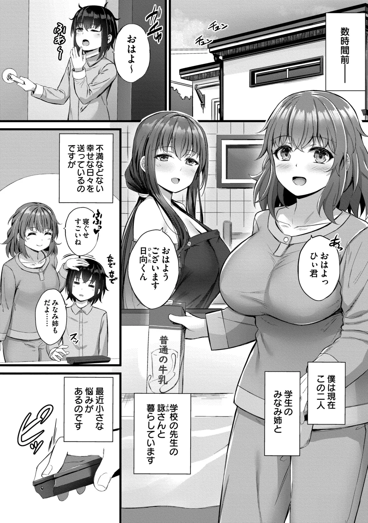 Sakusei Harem Monogatari - SAKUSEI Harem Story page 4 full