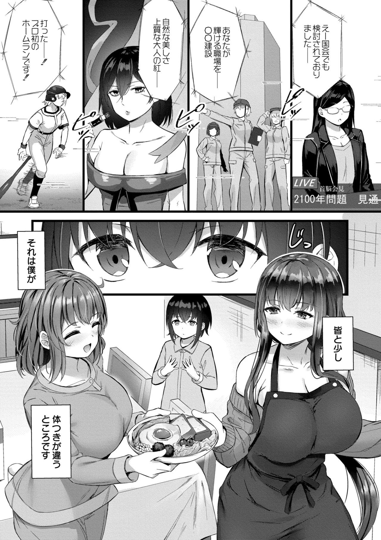 Sakusei Harem Monogatari - SAKUSEI Harem Story page 5 full