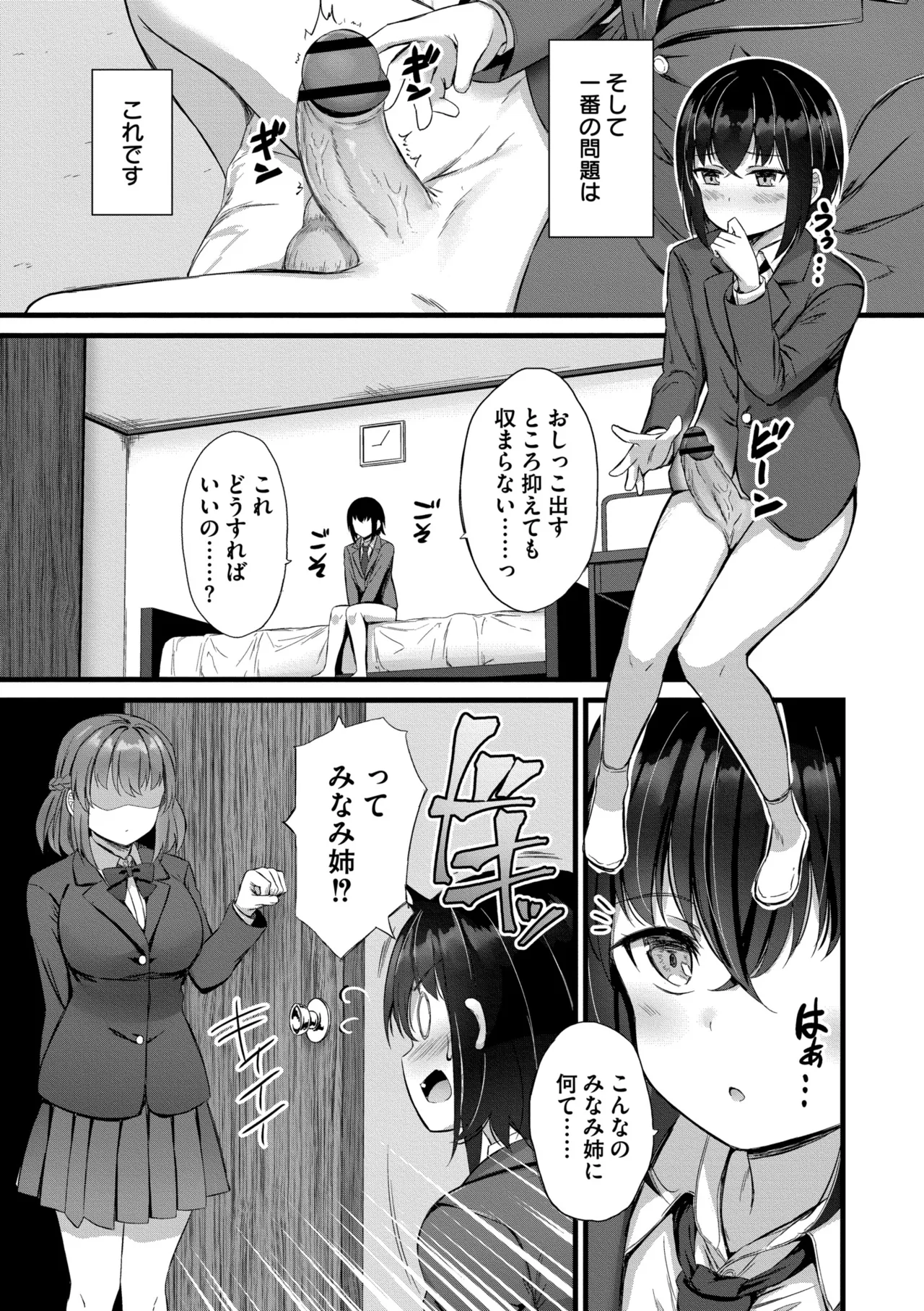 Sakusei Harem Monogatari - SAKUSEI Harem Story page 9 full