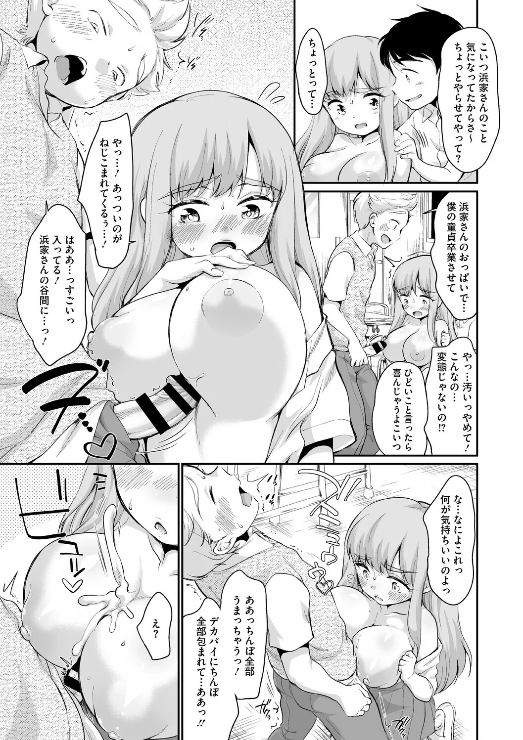 浜家さんはけっこうエロい page 11 full