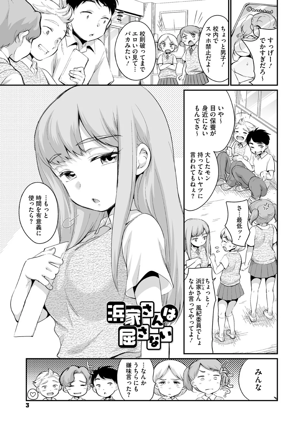 浜家さんはけっこうエロい page 3 full