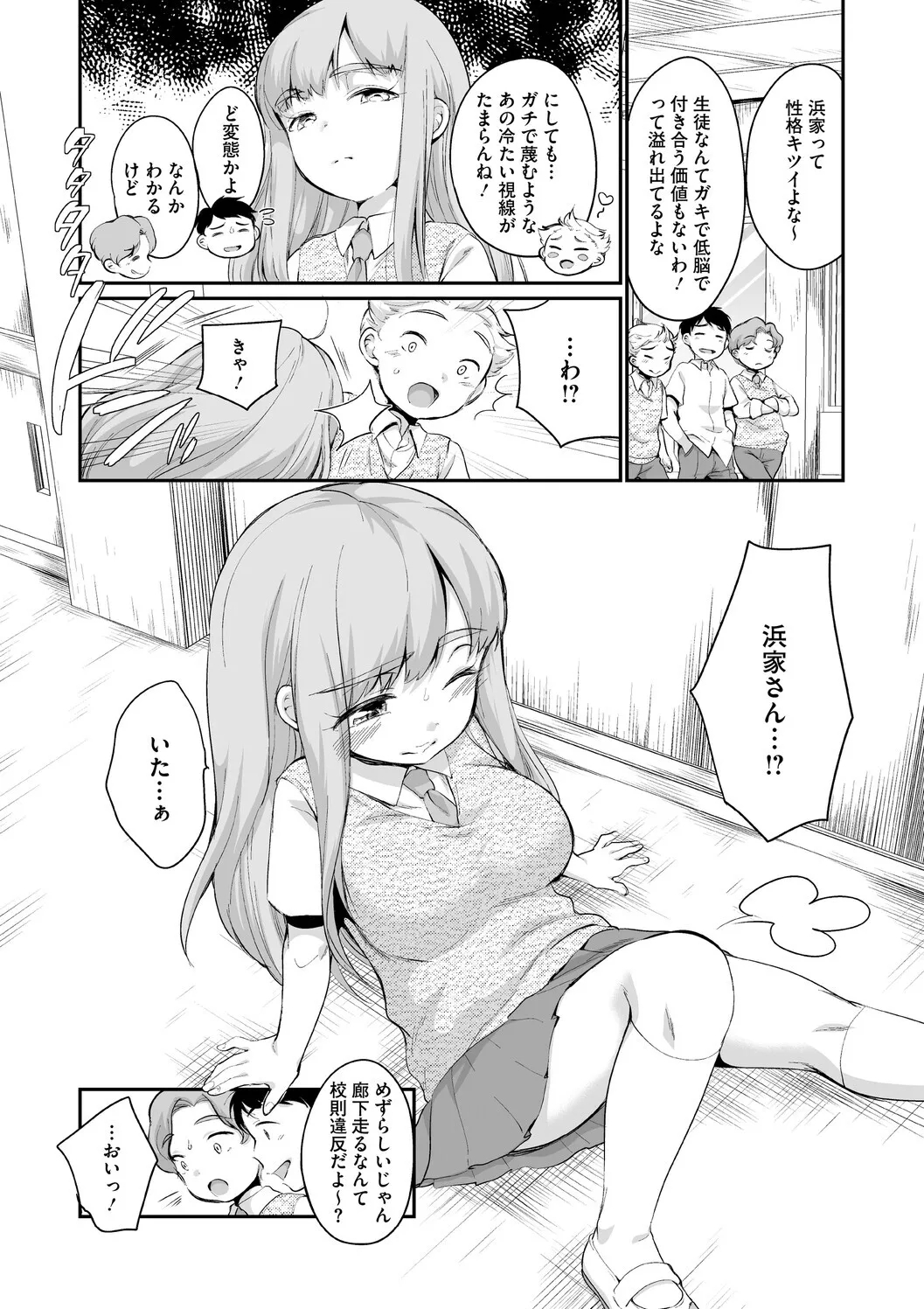 浜家さんはけっこうエロい page 4 full