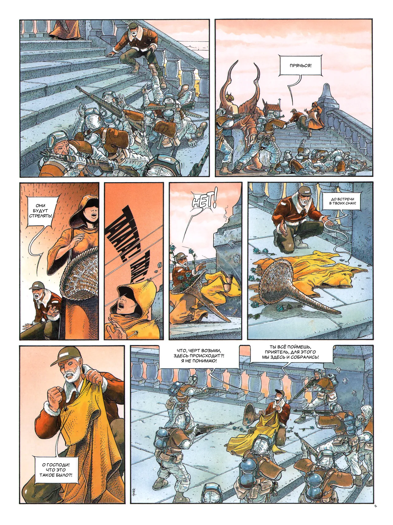 Септентрион 1 - Жёлтая шапка page 11 full