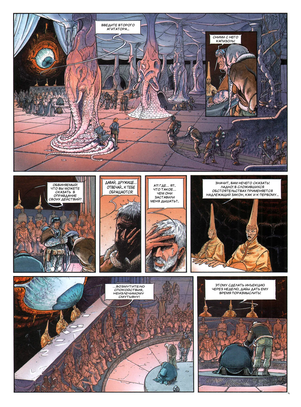 Септентрион 1 - Жёлтая шапка page 12 full