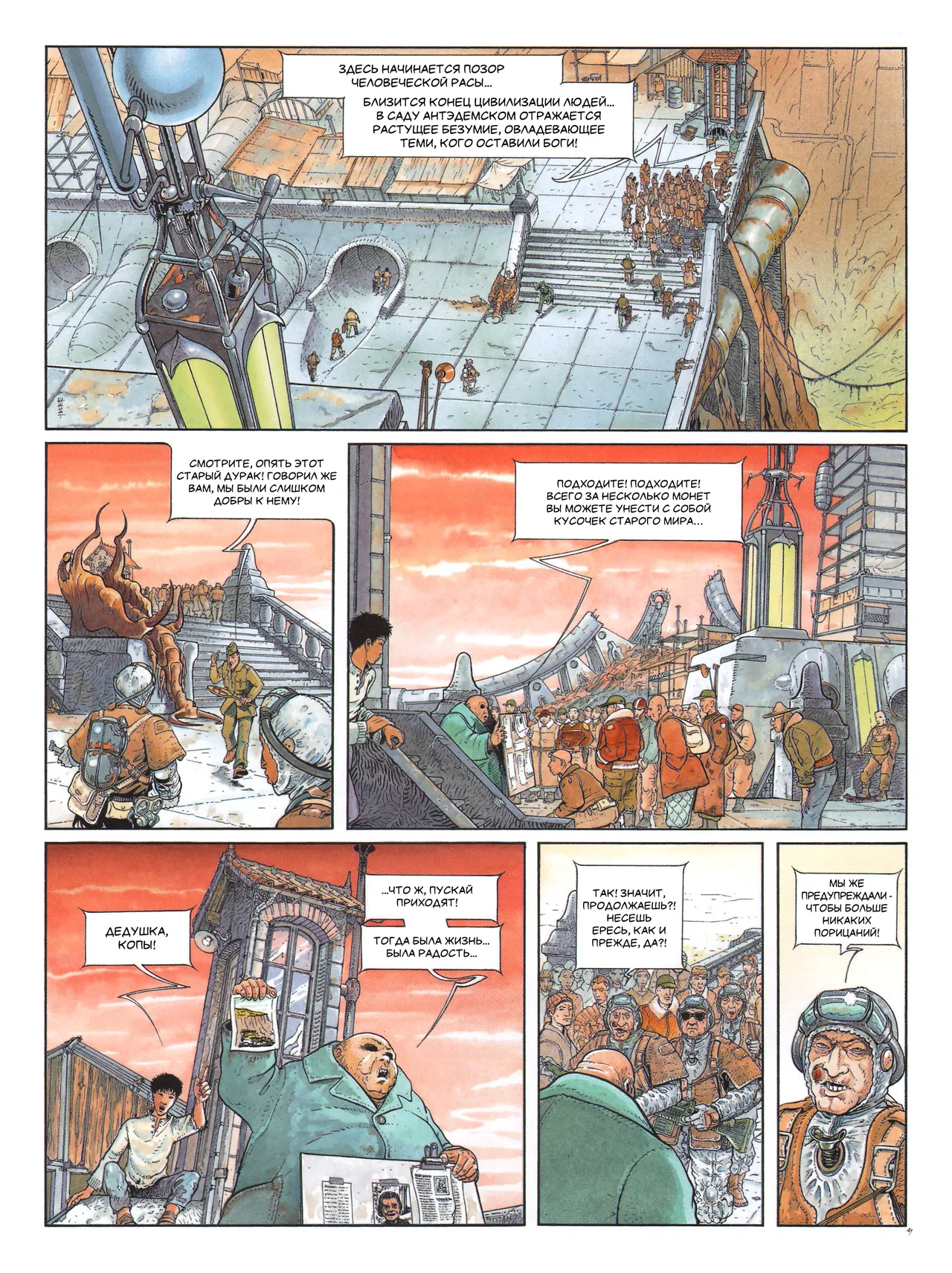Септентрион 1 - Жёлтая шапка page 6 full