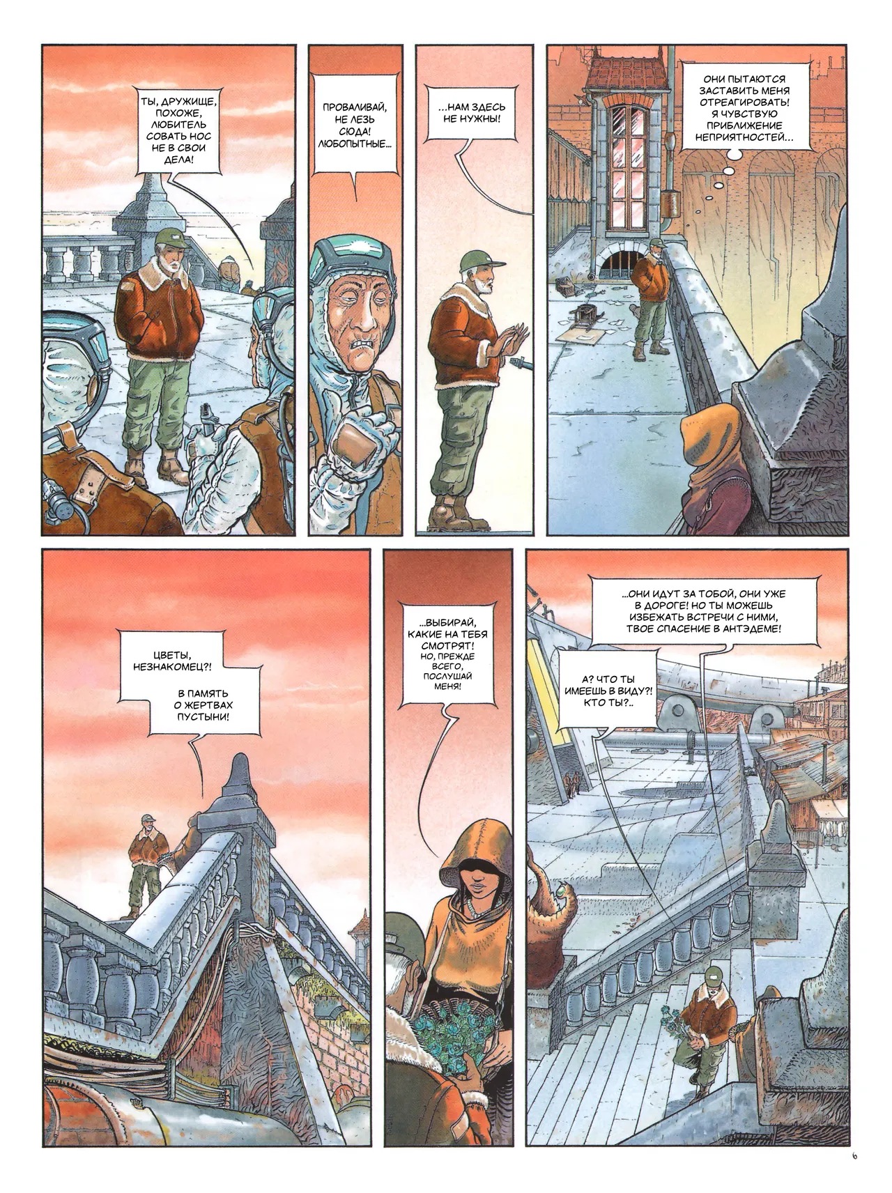 Септентрион 1 - Жёлтая шапка page 9 full