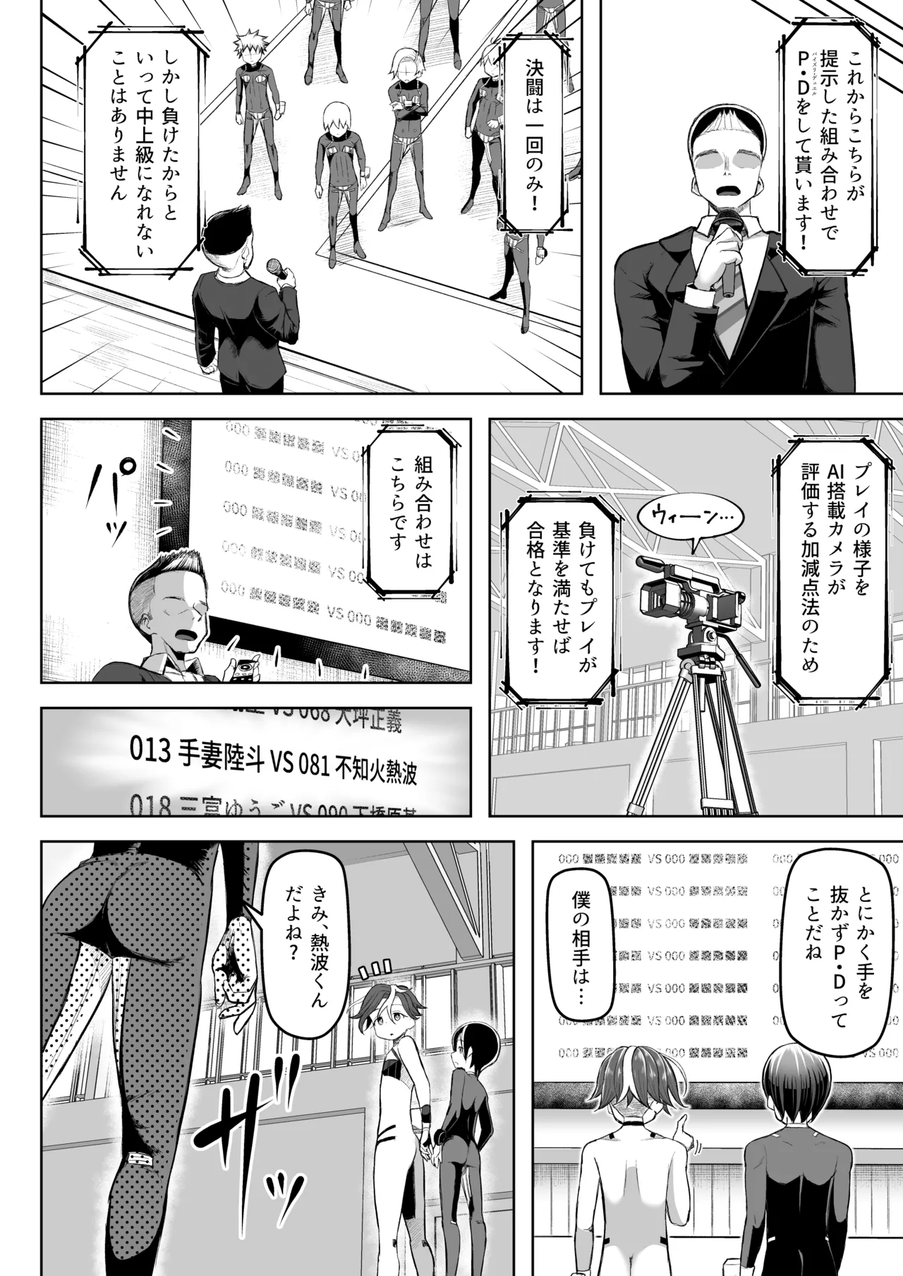 Paizuri Duel Phase 3 page 11 full