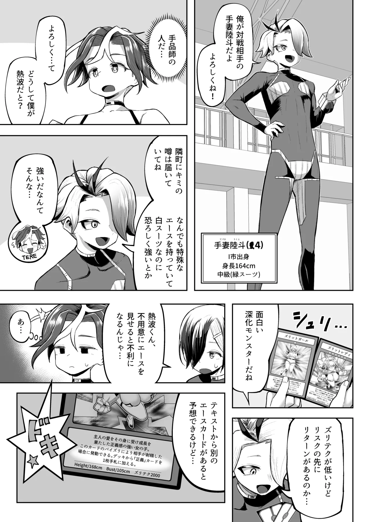 Paizuri Duel Phase 3 page 12 full