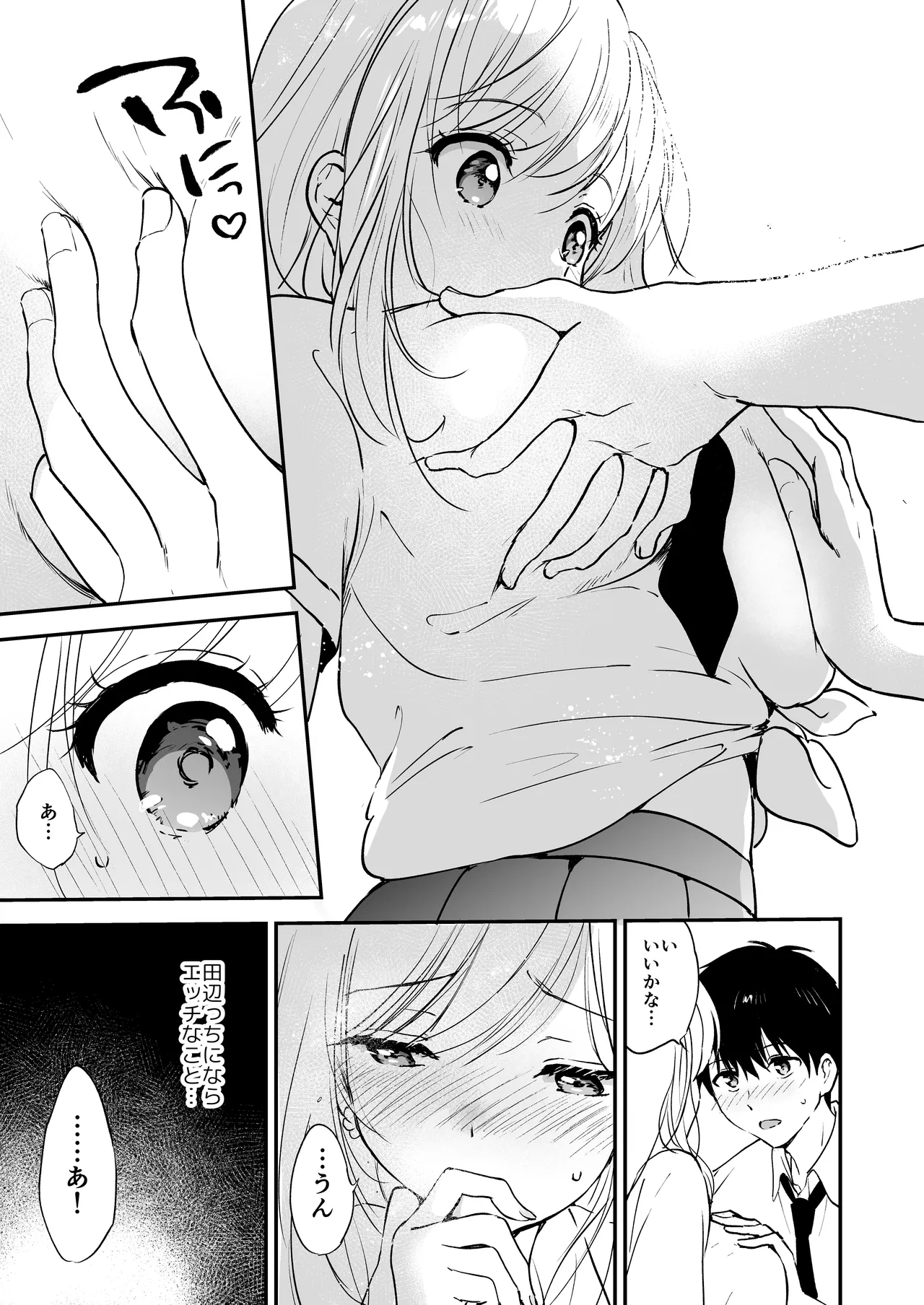 Runachan no daisakusen page 12 full