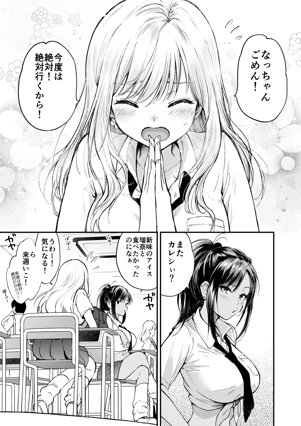 Runachan no daisakusen page 4 full