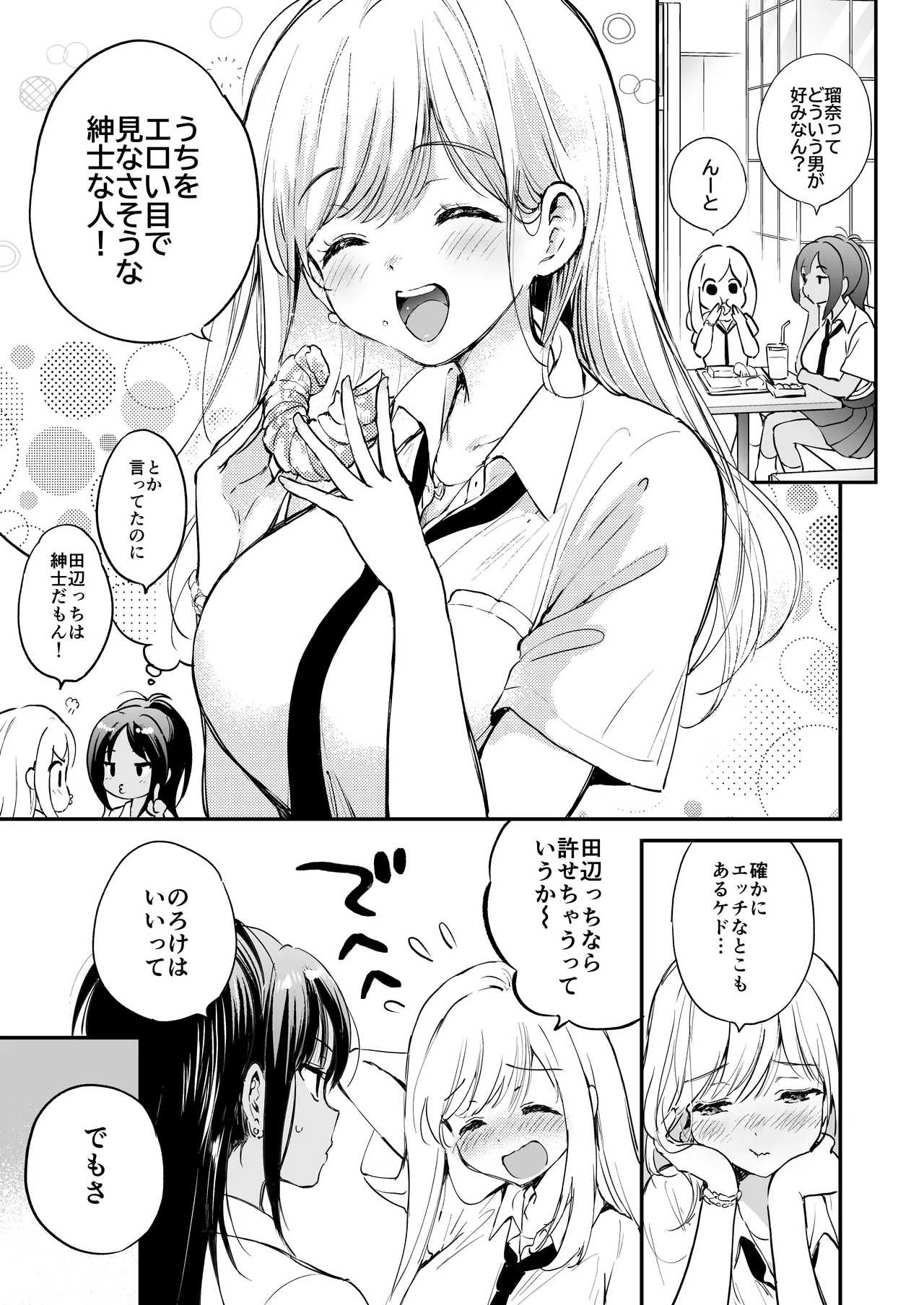 Runachan no daisakusen page 6 full