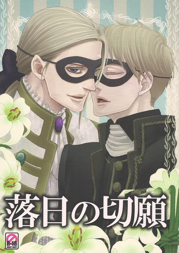 [daisy (Chikottsu)] Setting Sun (Hetalia Axis Powers) [English] cover