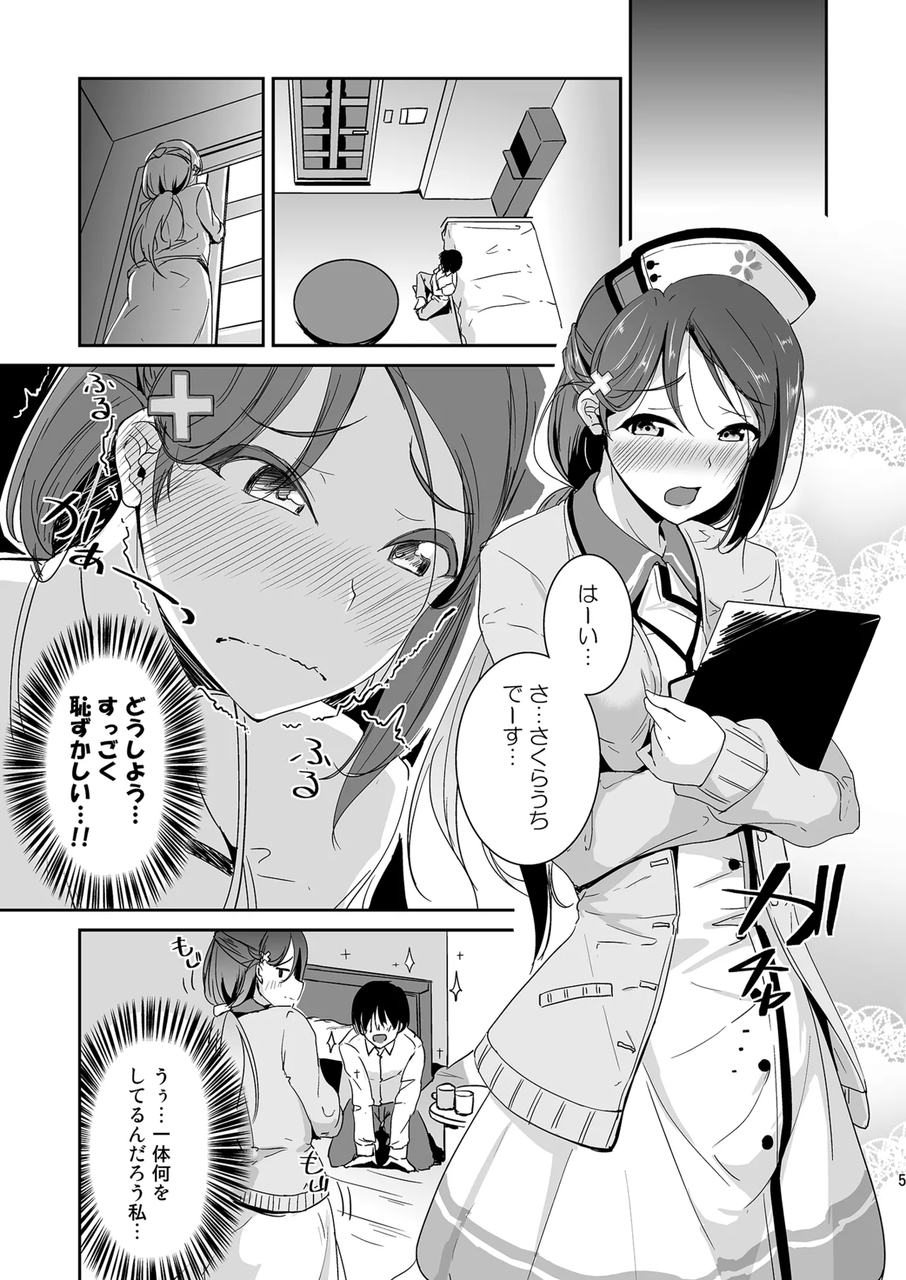 Sakurauchi Nurse Call page 5 full