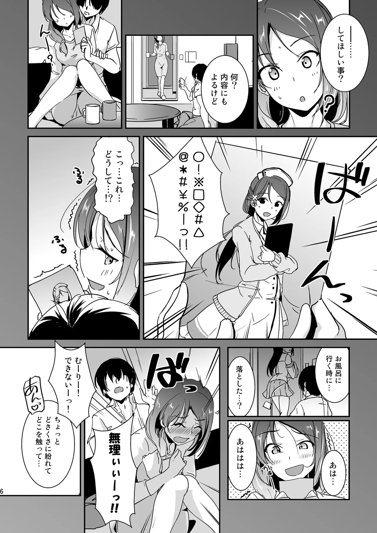 Sakurauchi Nurse Call page 6 full
