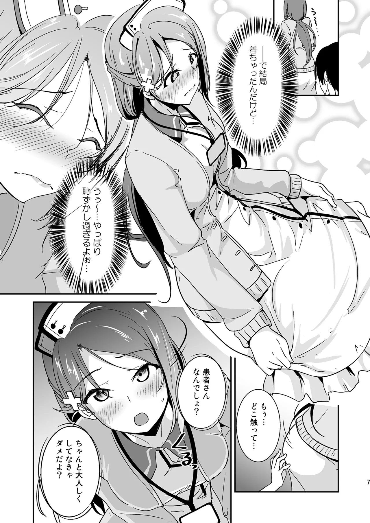 Sakurauchi Nurse Call page 7 full