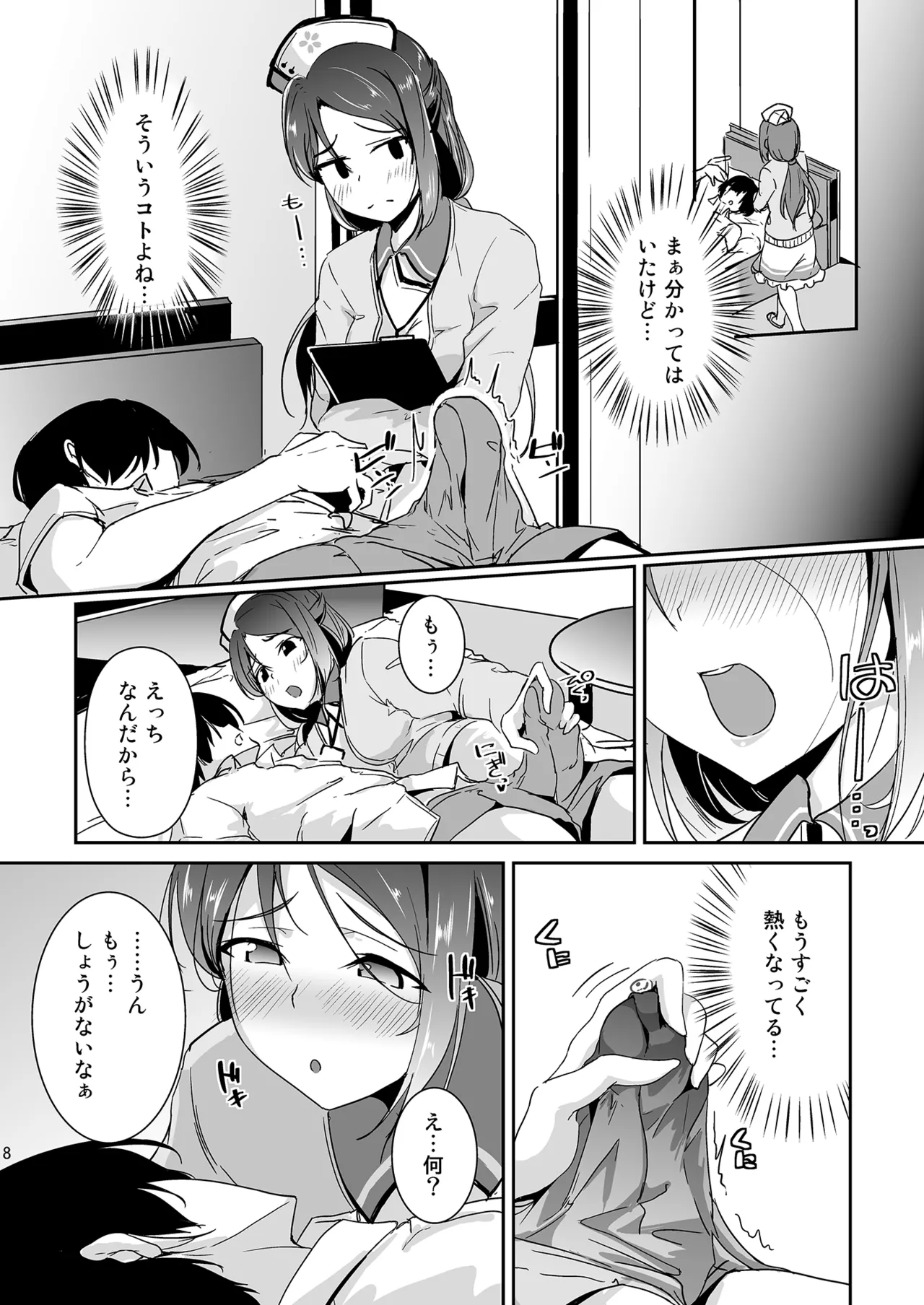 Sakurauchi Nurse Call page 8 full