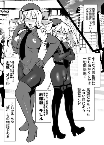 [猫兎 (Dかけつ)]シーメールお嬢様ポリス(漫画) cover