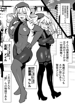 シーメールお嬢様ポリス