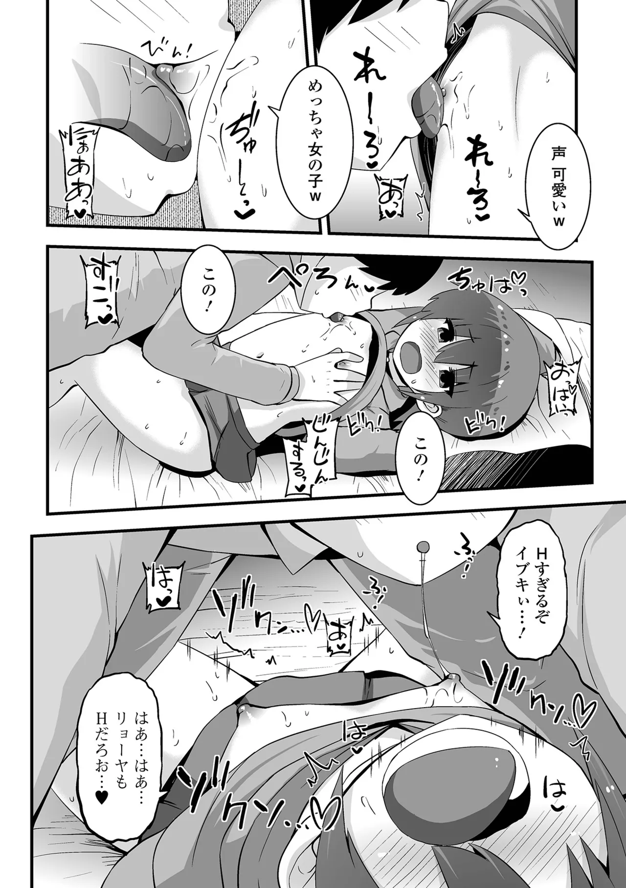 Puni Hame ga Yamerarenai page 10 full