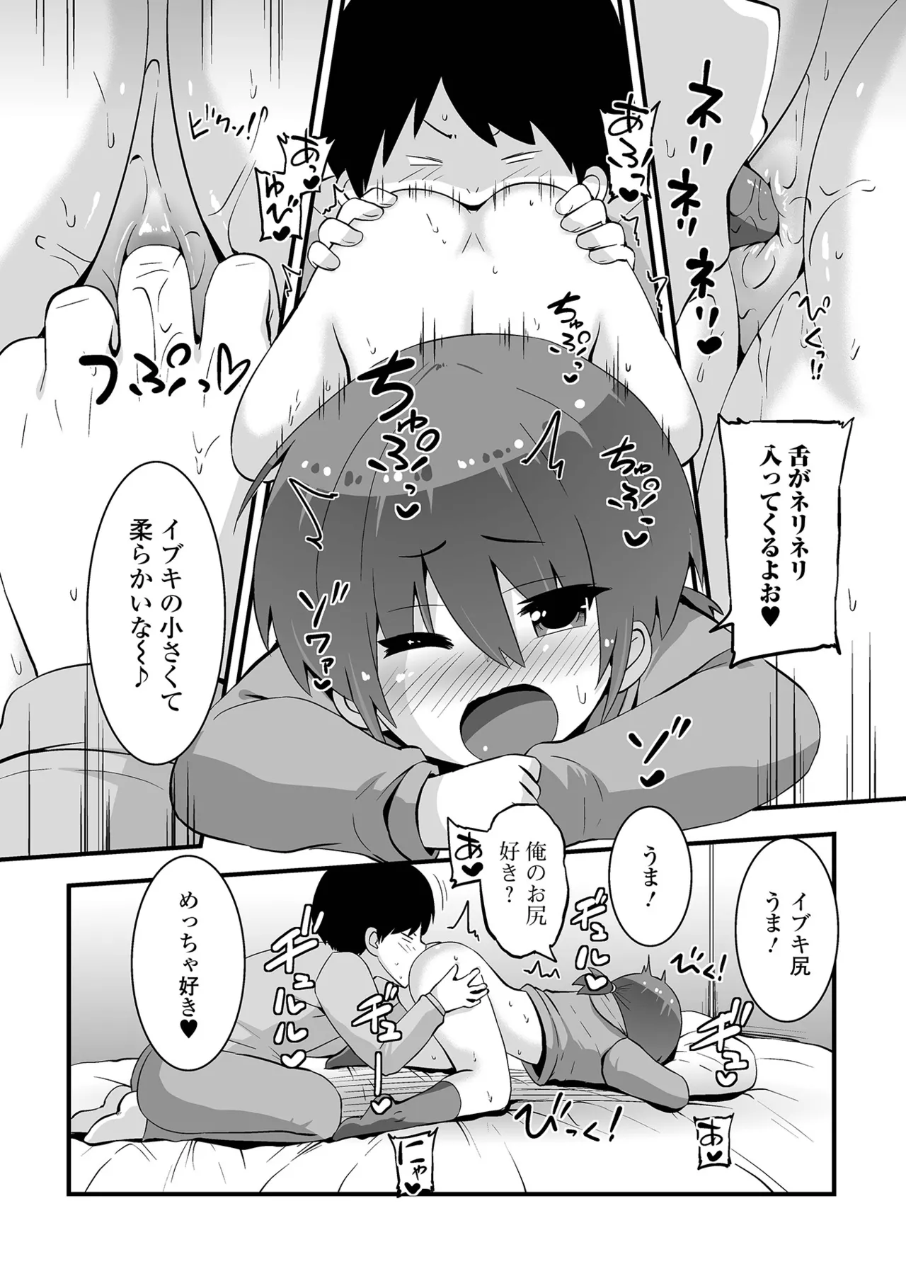 Puni Hame ga Yamerarenai page 12 full