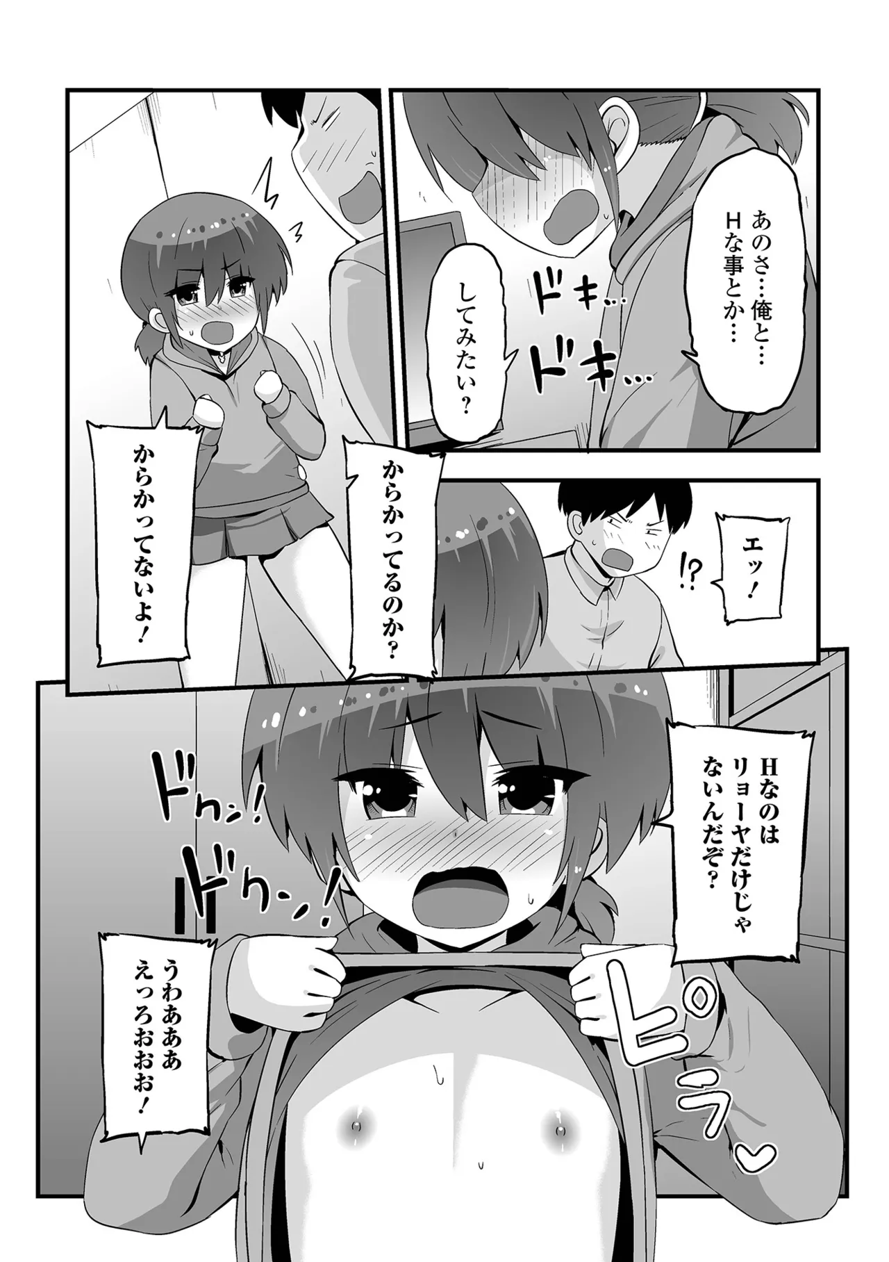 Puni Hame ga Yamerarenai page 8 full