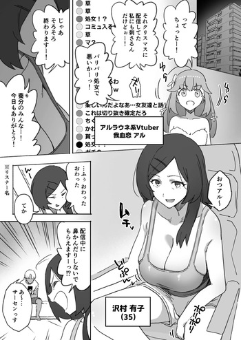 [あねかわ] 処女営業Vtuber長乳おばさん(35) cover