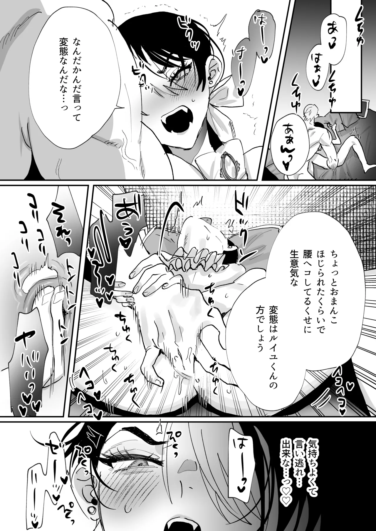 転生先の乙女ゲームで悪役令息の俺が罪を犯して公爵様にあまあまお仕置きえっちされるなんて聞いてない！ page 11 full