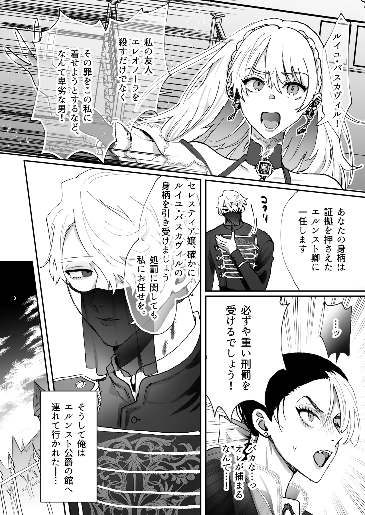 転生先の乙女ゲームで悪役令息の俺が罪を犯して公爵様にあまあまお仕置きえっちされるなんて聞いてない！ page 8 full