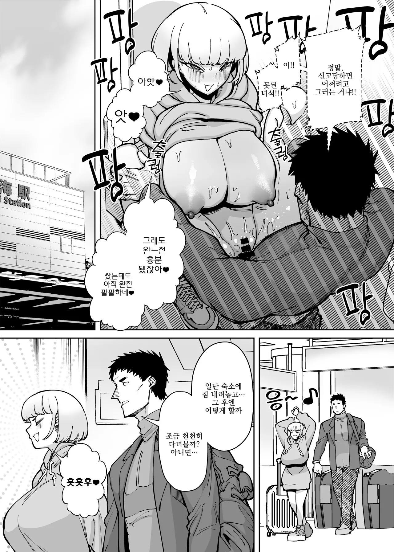 Hamerare Daisuki Bitch-chan Sukebe Onsen Ryokou Hen ~Souda Chinpo o Hameyou~ | 박히는 게 너무 좋은 빗치 짱 개변태 온천 여행 편 ~자지로 박혀봅시다~ page 12 full