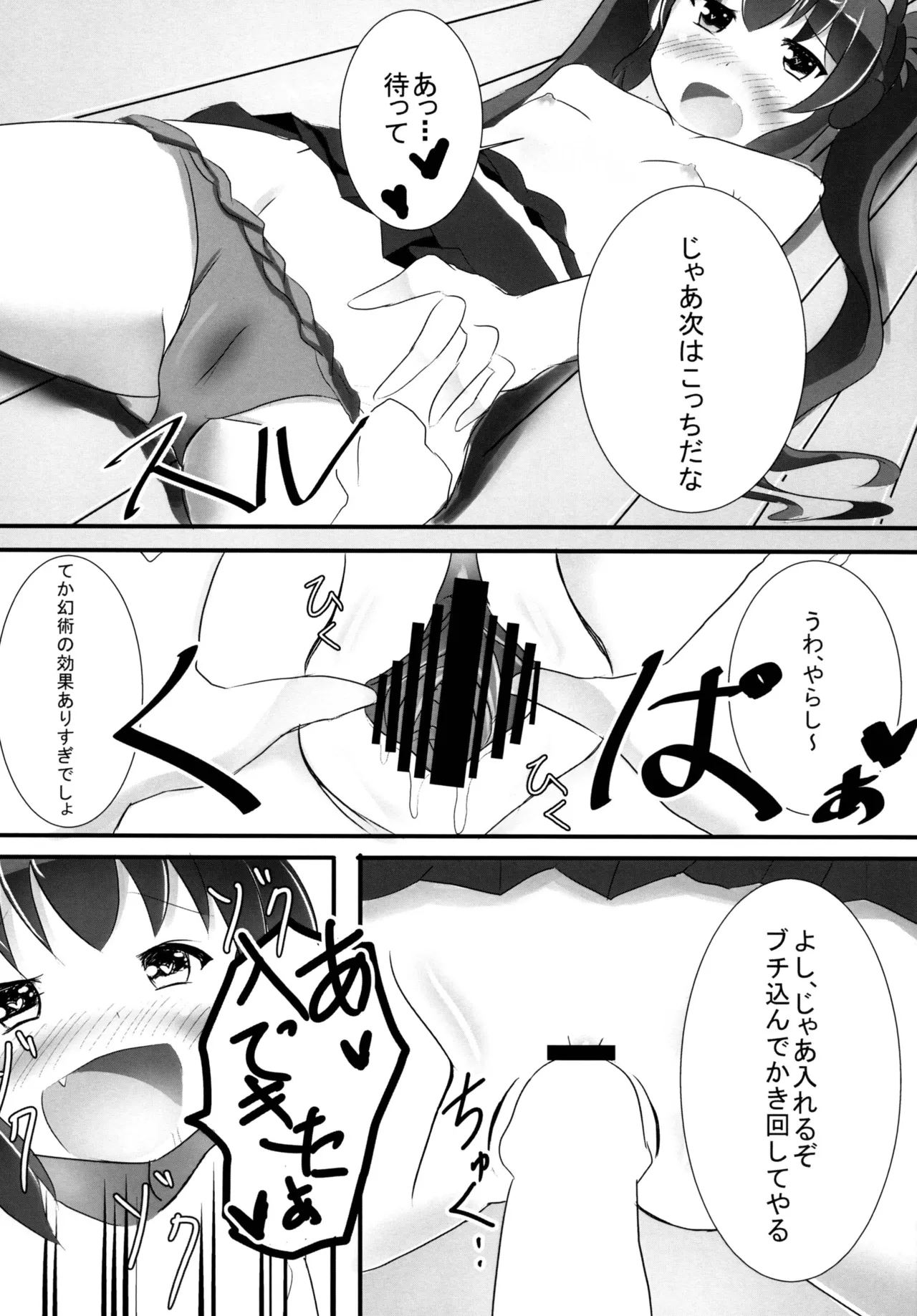 Yokujou Sinobuz Den page 12 full