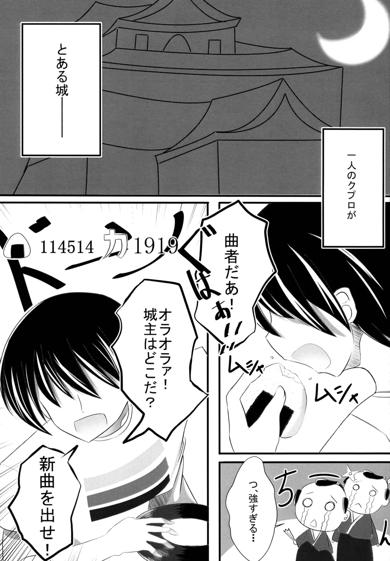 Yokujou Sinobuz Den page 4 full