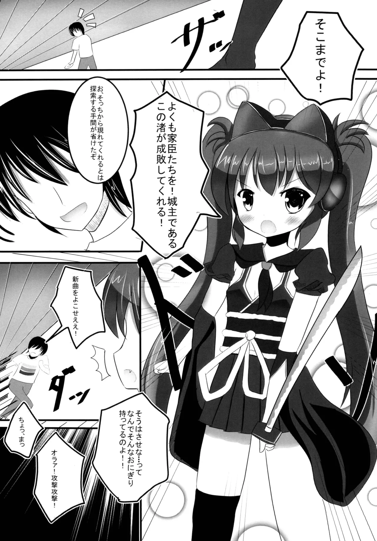 Yokujou Sinobuz Den page 5 full