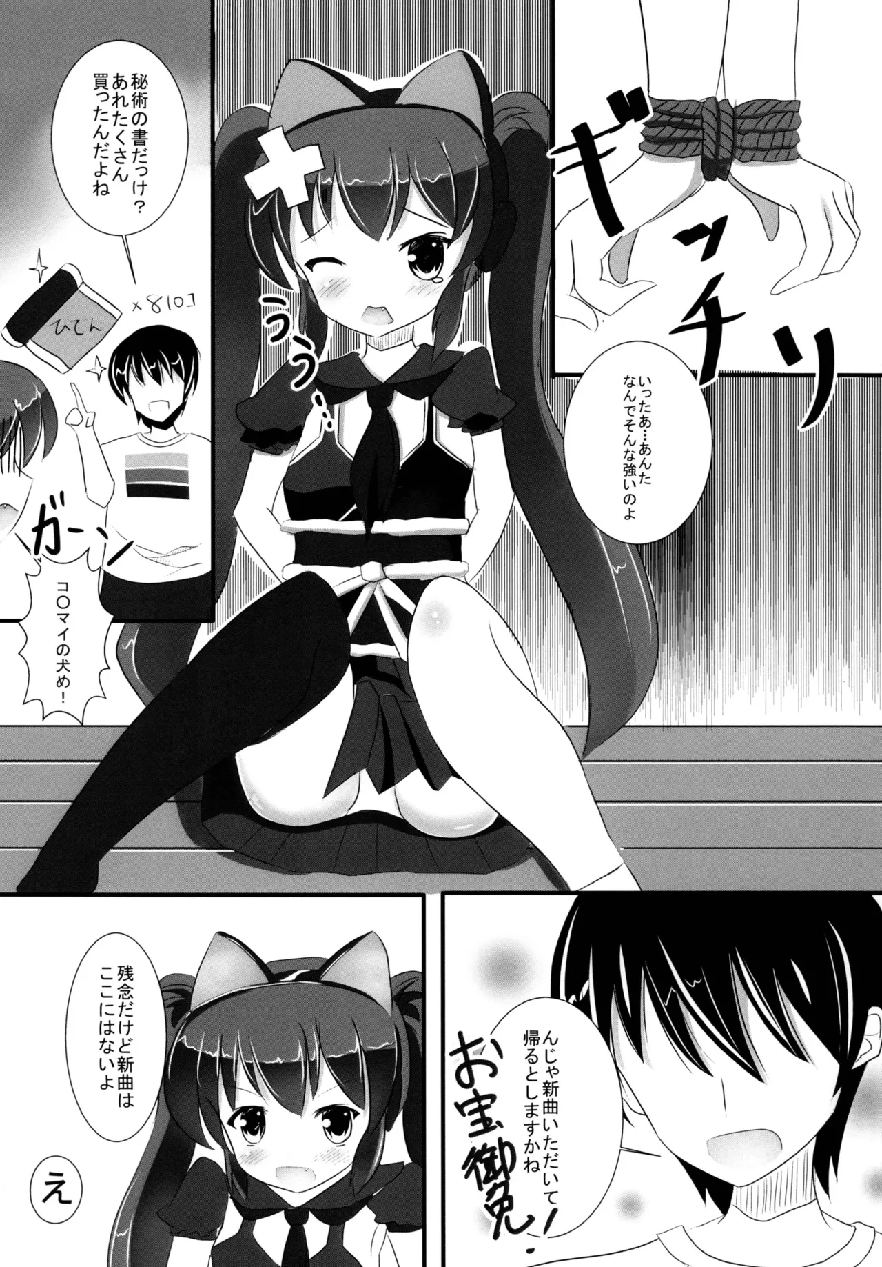 Yokujou Sinobuz Den page 6 full