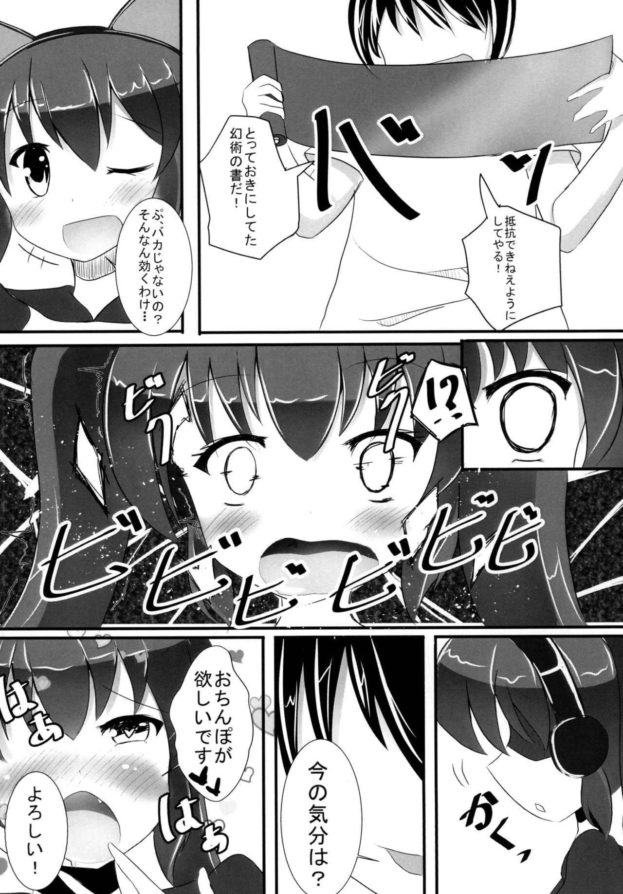 Yokujou Sinobuz Den page 9 full